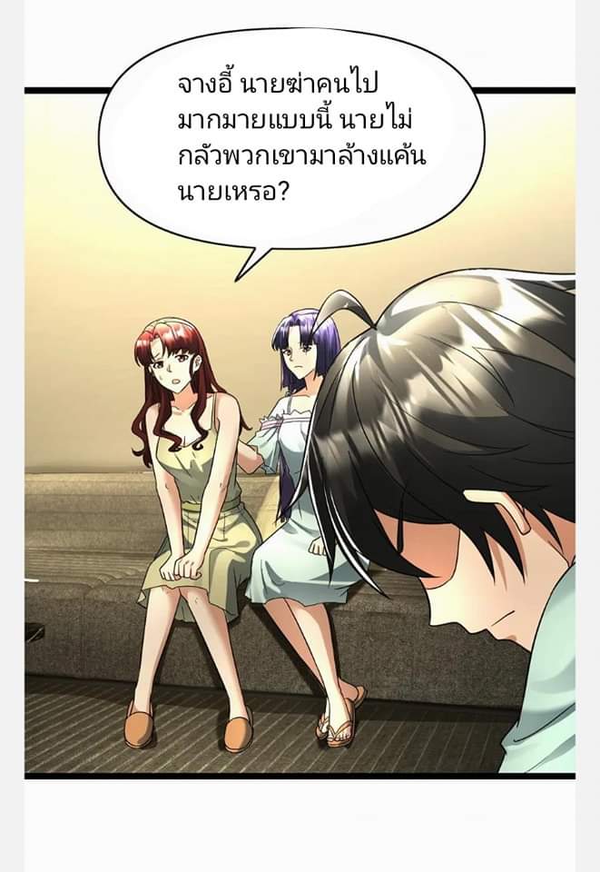 ฉันมีเซฟเฮาว์ในวันโลกาวินาศ ตอนที่ 129 หน้า 25