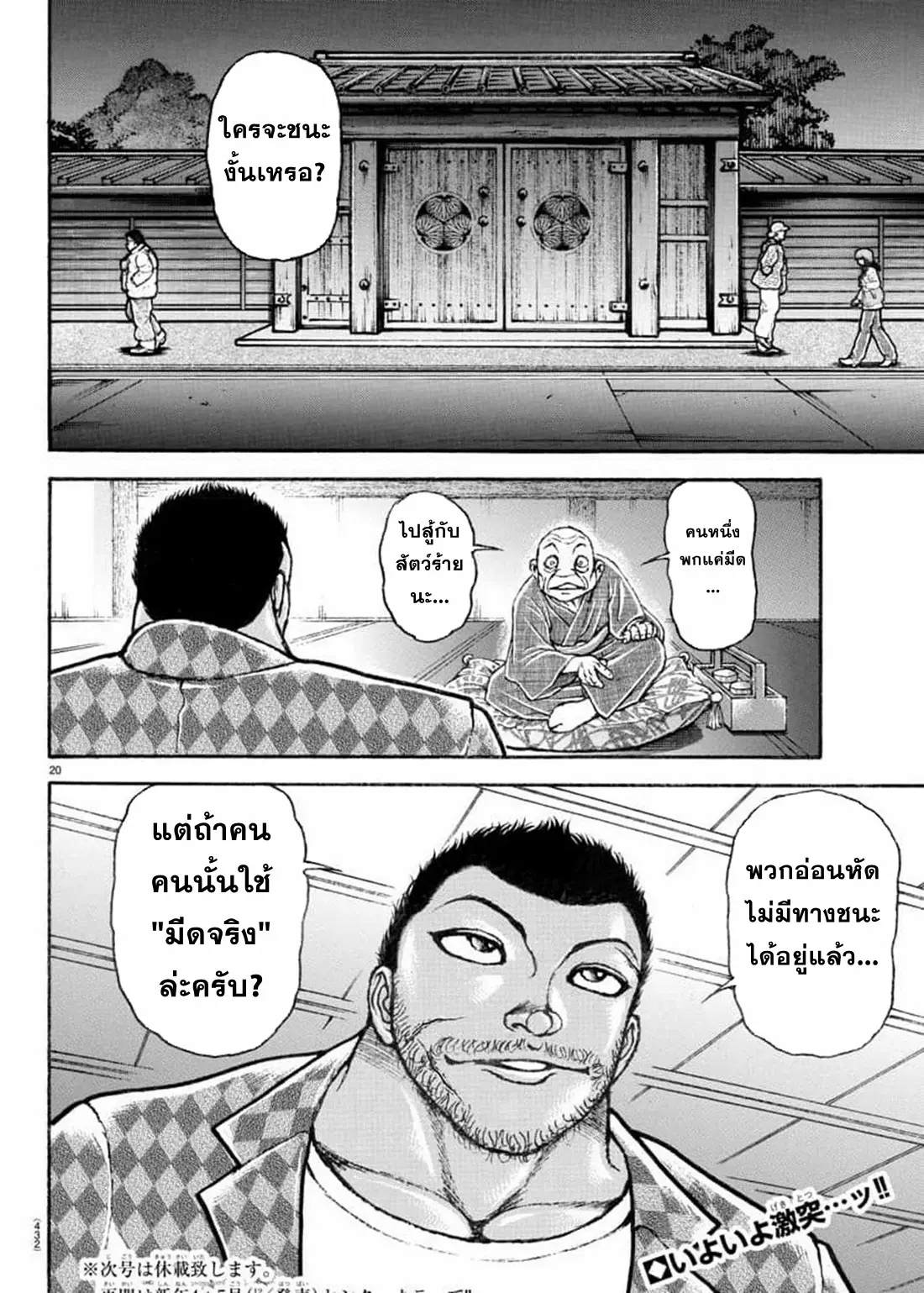 Baki Rahen ตอนที่ 9 หน้า 18