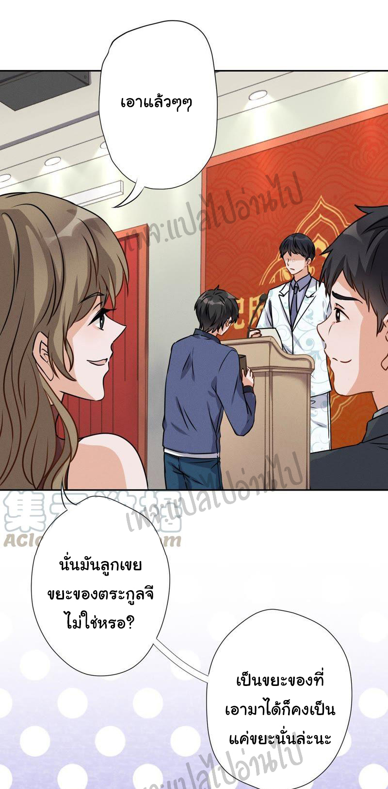 Lu Feng is the best son-in-law สุดยอดลูกเขย "ลู่เฟิง" ตอนที่ 3 หน้า 18