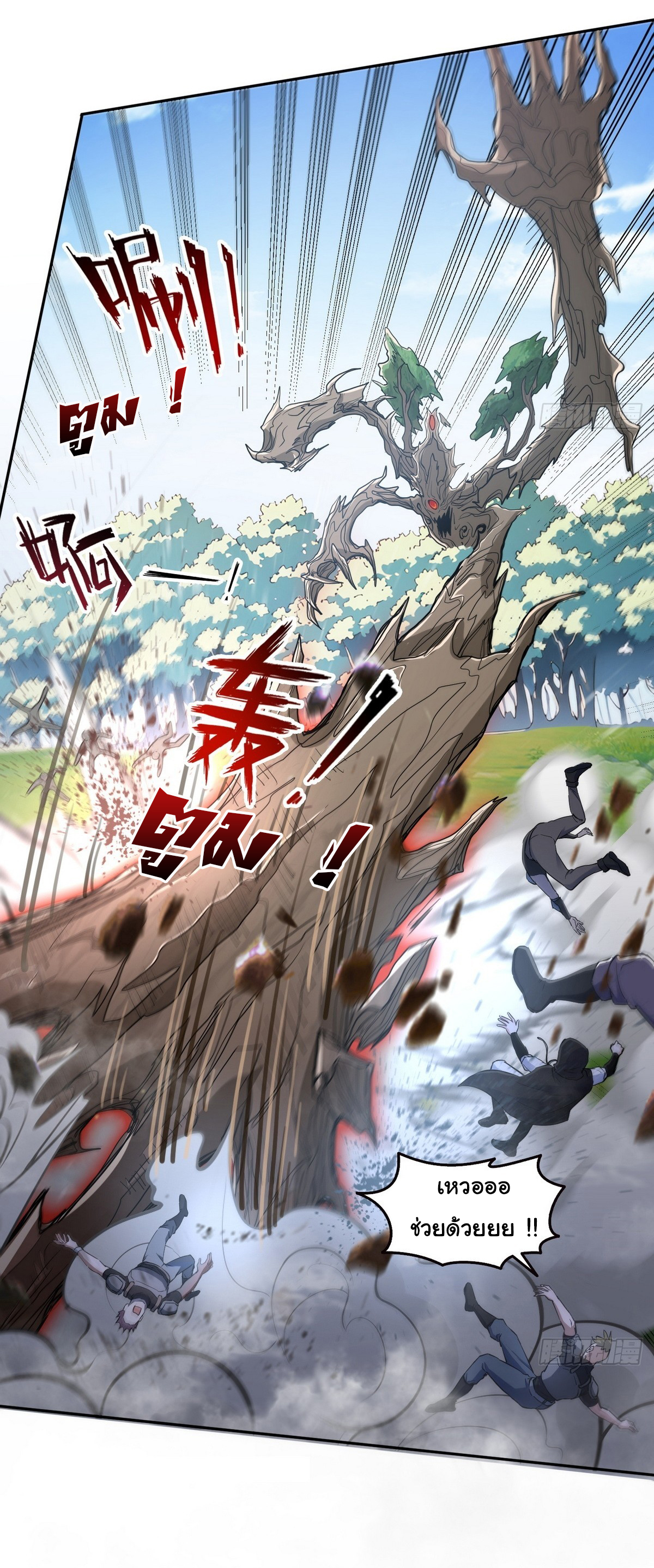 ย้อนเวลากลับมาเป็นจอมเวทย์แห่งความตาย ตอนที่ 11 หน้า 29