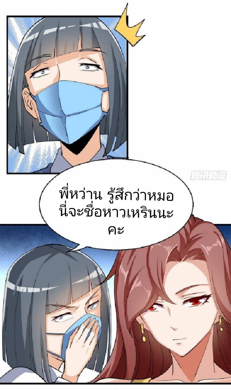 อยู่ดีดีผมก็เป็นลูกเขยราชามังกร ตอนที่ 28 หน้า 17