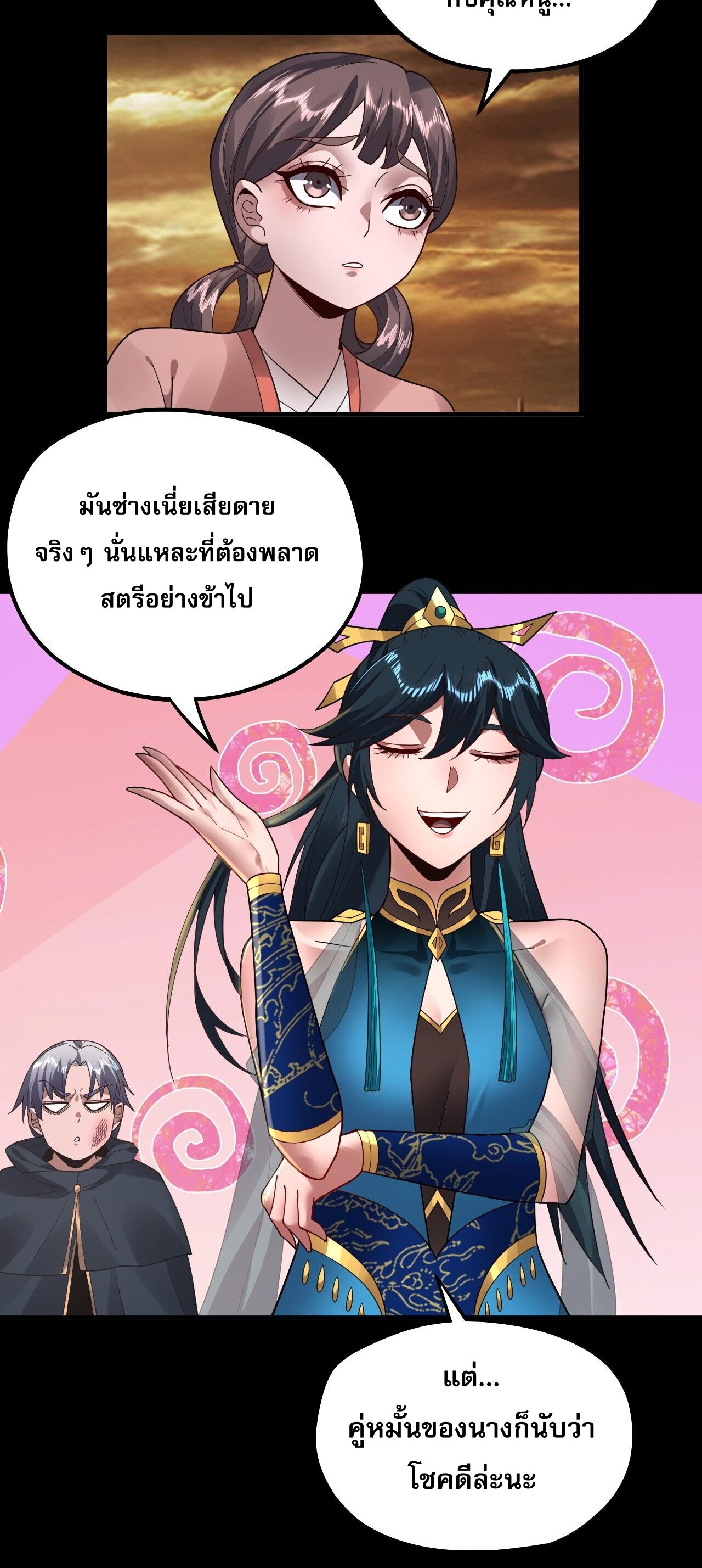 ข้าคือจอมวายร้ายผู้ยิ่งใหญ่ (ชนจีนก่อนใคร) ตอนที่ 89 หน้า 10