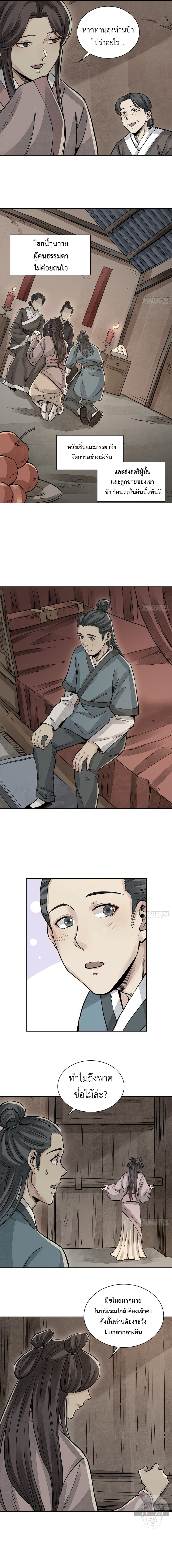 72 Transfigurations of the Earthly Demons ตอนที่ 4 หน้า 10