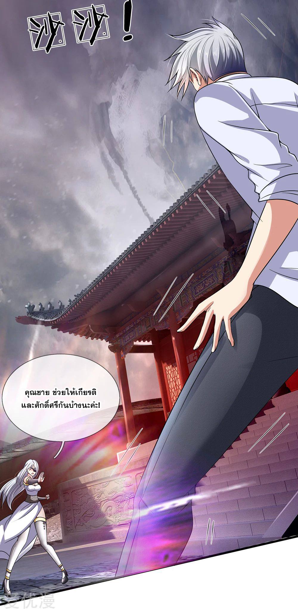 นครเซียนแห่งผู้ต่อต้านสวรรค์ ตอนที่ 125 หน้า 2