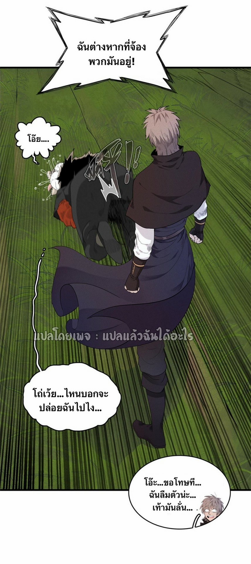 เข้ามาในเกมก็กลายเป็นเทพซะงั้น ตอนที่ 25 หน้า 24