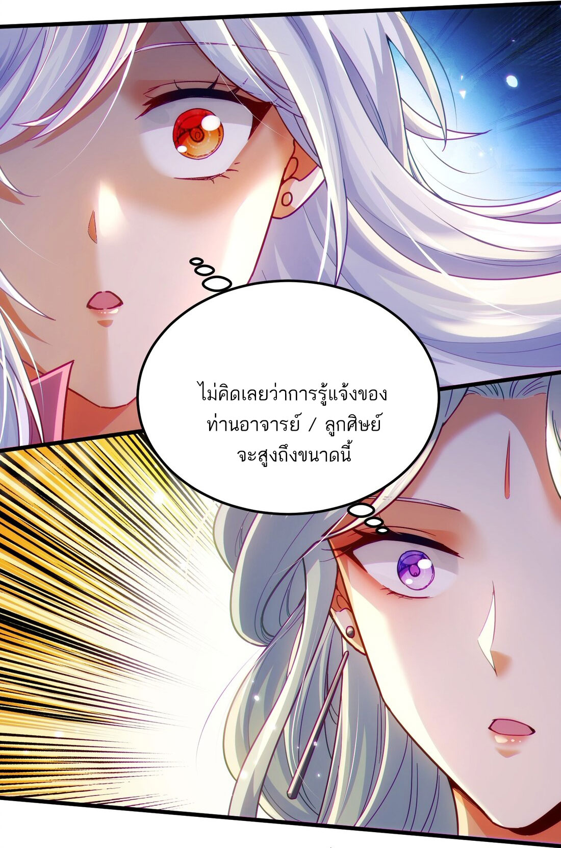 ได้โปรดเถอะนางฟ้า  ข้ามันก็แค่สหายเต๋าไร้ประโยชน์ ตอนที่ 10 หน้า 9