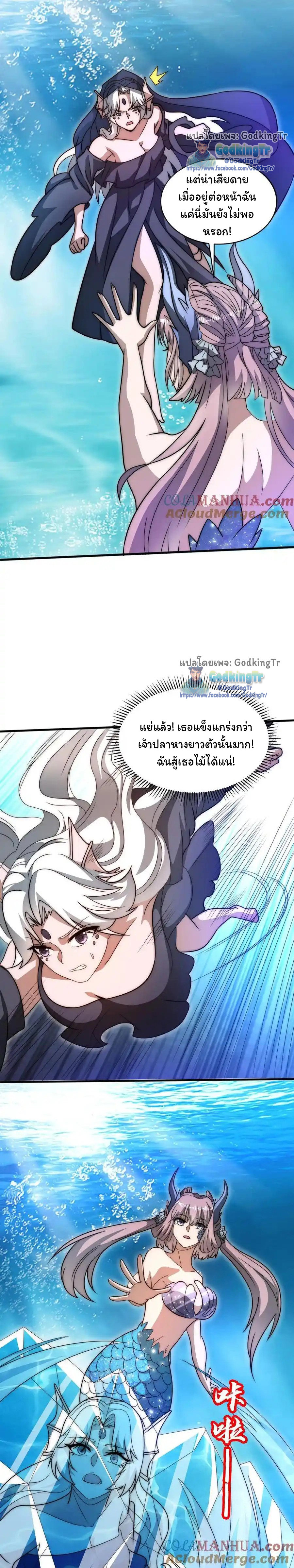 ระบบห้วงมิติกับการกักตุนเนื้อหมู 1 หมื่นตันก่อนวันสิ้นโลก ตอนที่ 121 หน้า 2