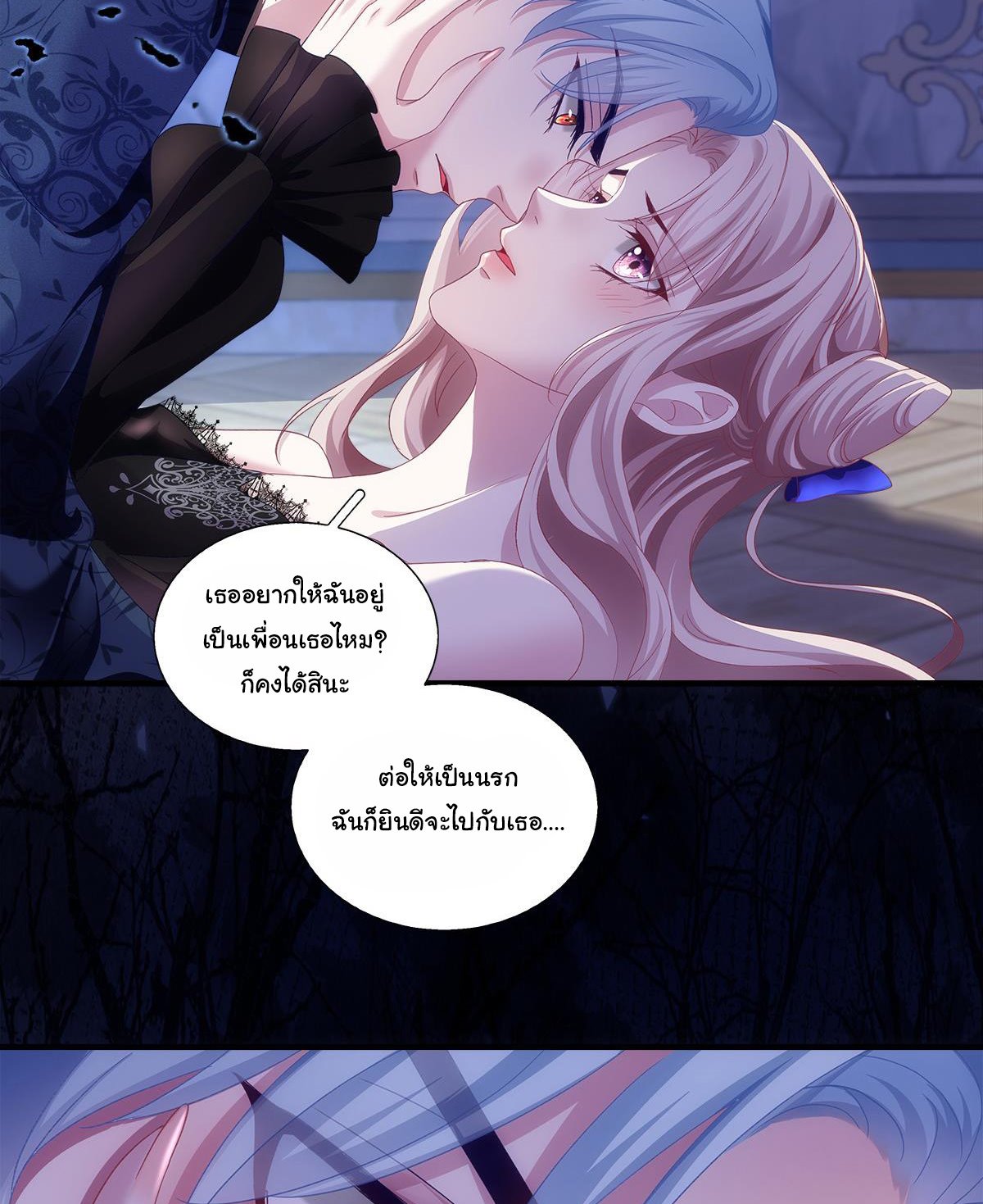 แม่มดสองหน้ากับเจ้าชายปีศาจ ตอนที่ 10 หน้า 34