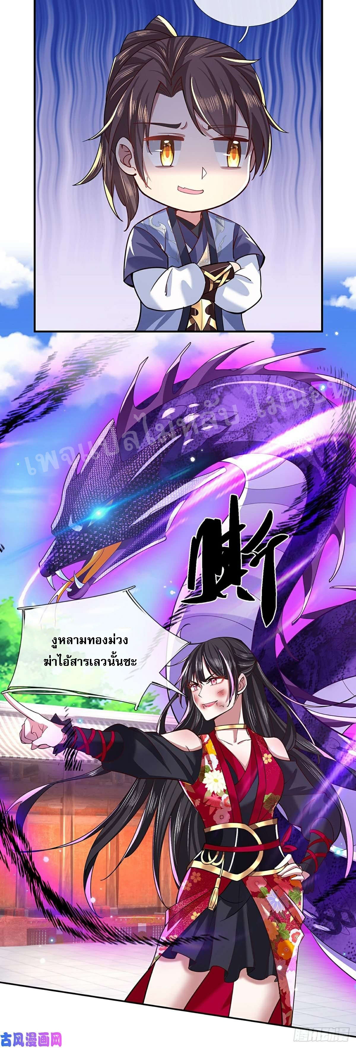 ราชันย์เทพยุทธ์มังกรผงาดฟ้า ตอนที่ 51 หน้า 19