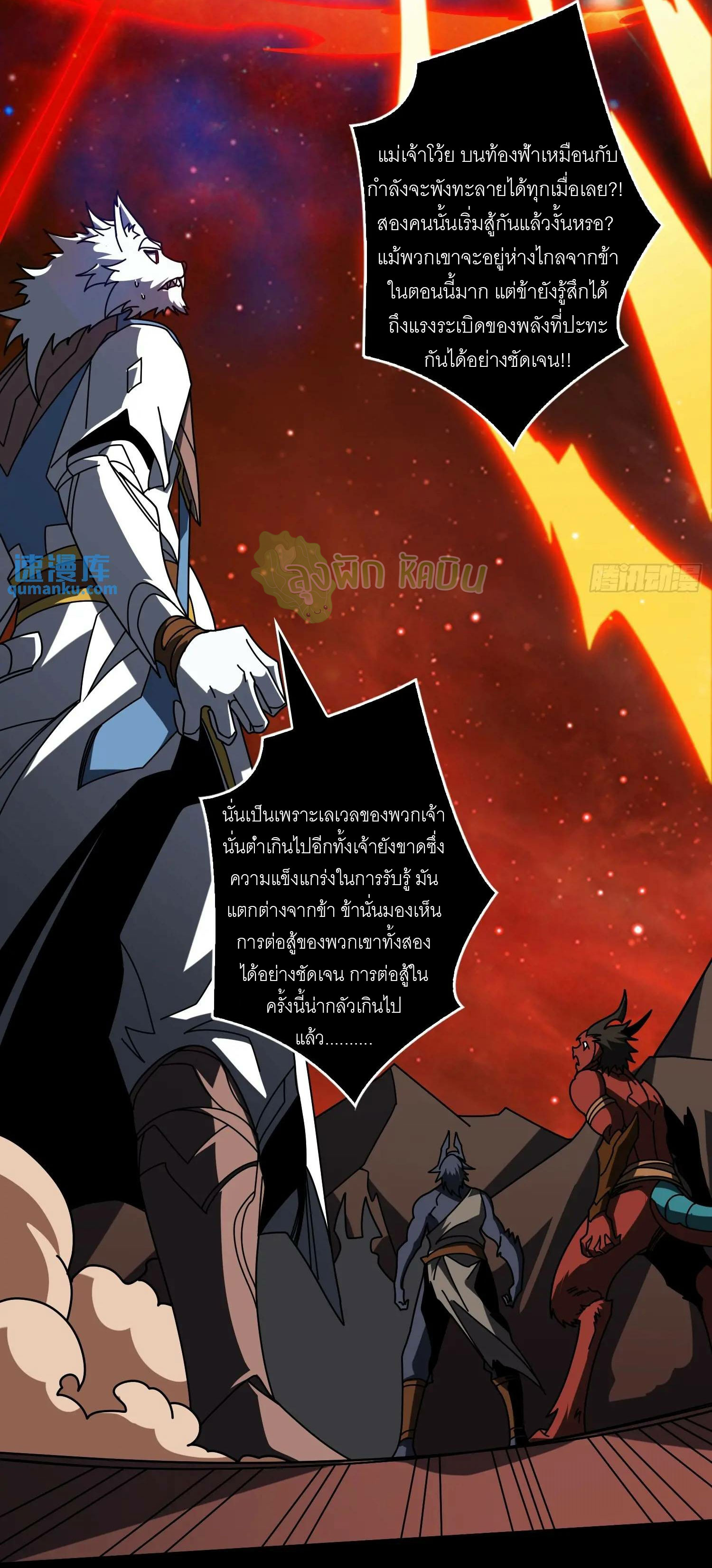 (ชนจีน) IT STARTS WITH A KINGPIN ACCOUNT - จุติจอมราชัน ตอนที่ 452 หน้า 7