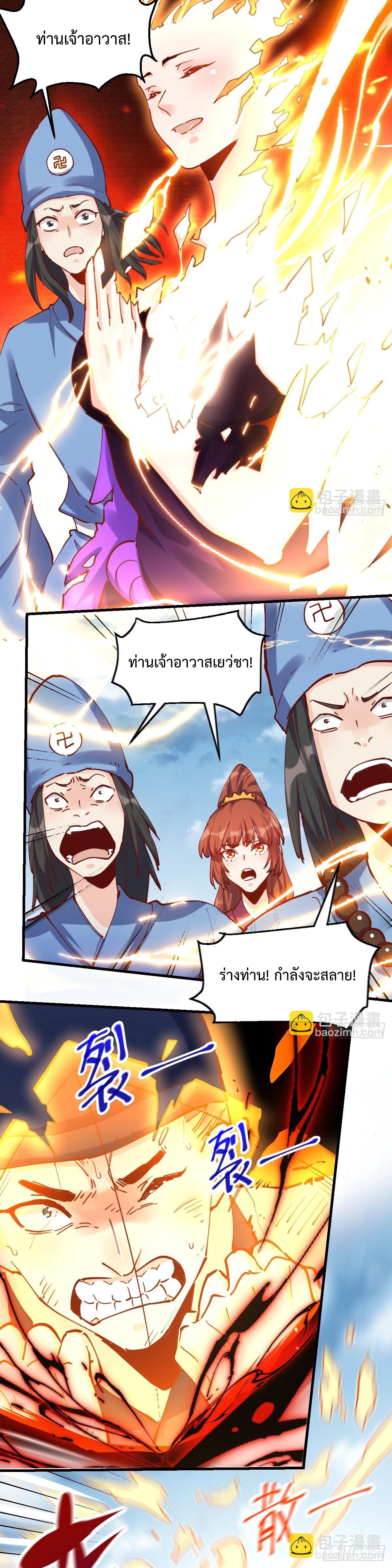 กลายเป็นว่าข้าคือจอมยุทธ์ผู้ยิ่งใหญ่ ตอนที่ 226 หน้า 11