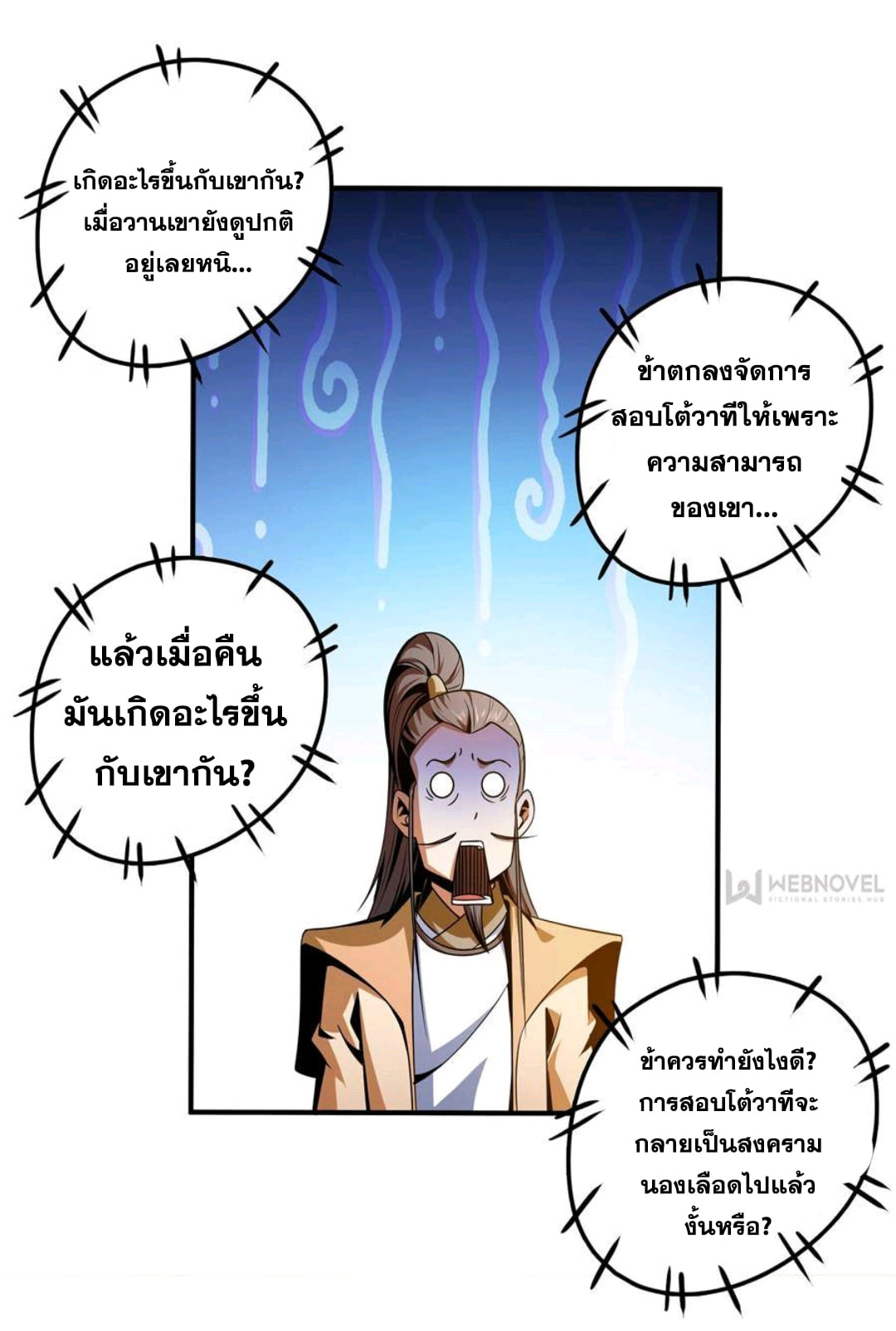 Library Of Heaven's Path ตอนที่ 66 หน้า 17