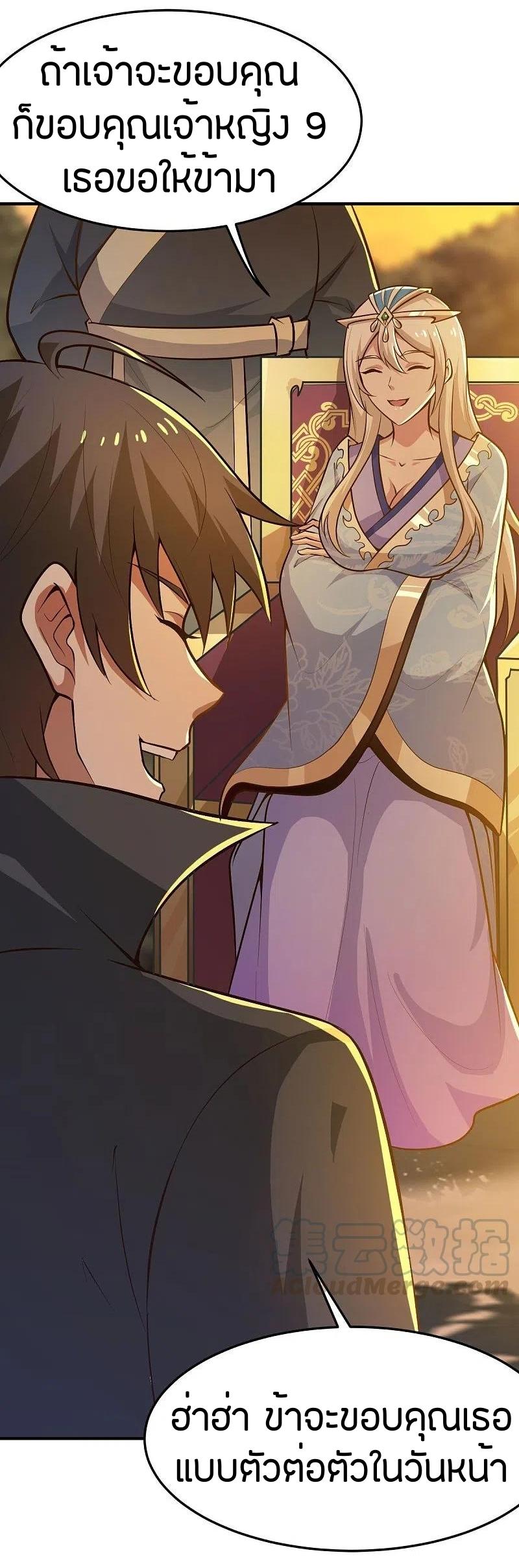 One Sword Reigns Supreme ตอนที่ 156 หน้า 20