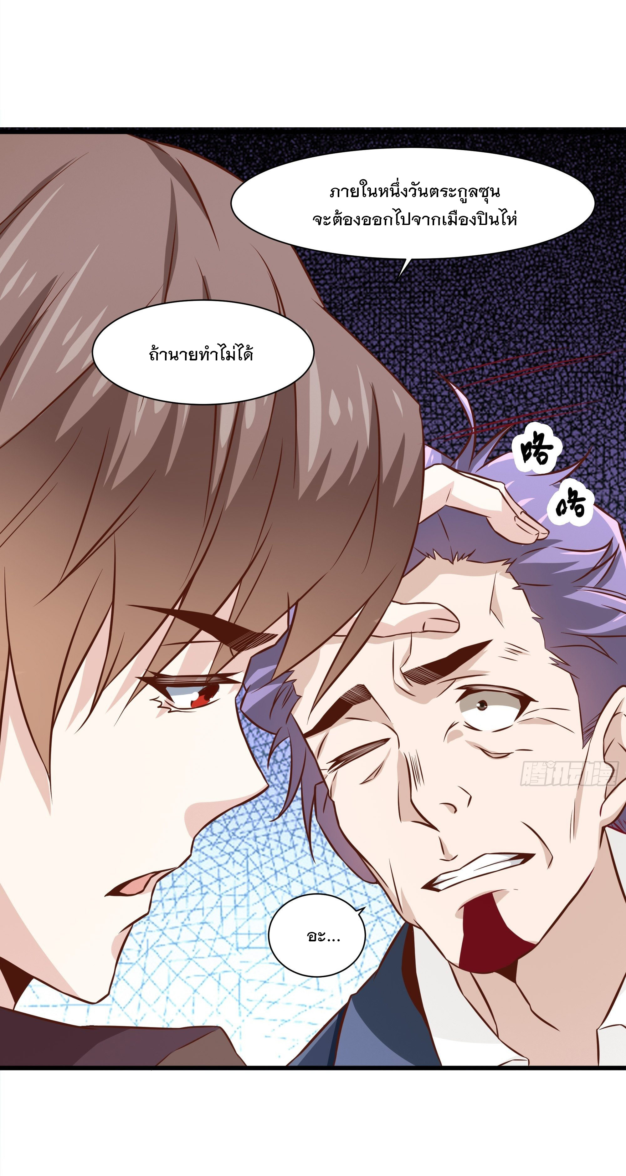 พ่อของฉันเป็นเทพสงครามที่แข็งแกร่งที่สุด ตอนที่ 32 หน้า 35