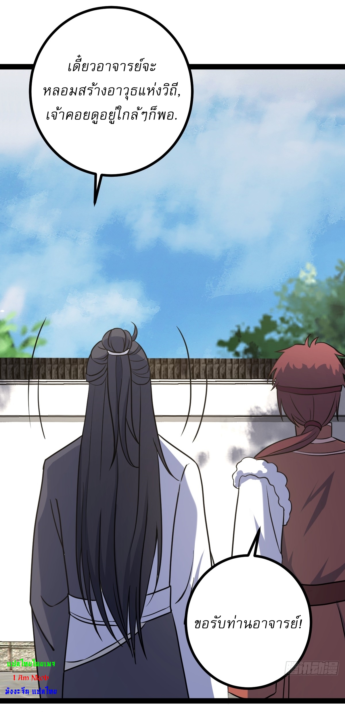 เก็บตัวร้อยปี จากนี้พี่ขอเทพ! INVINCIBLE AFTER A HUNDRED YEARS OF SECLUSION ตอนที่ 122 หน้า 11