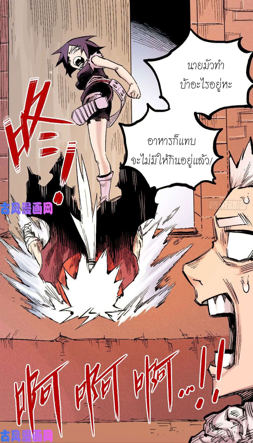 The doctor's Supremacy ตอนที่ 22 หน้า 43