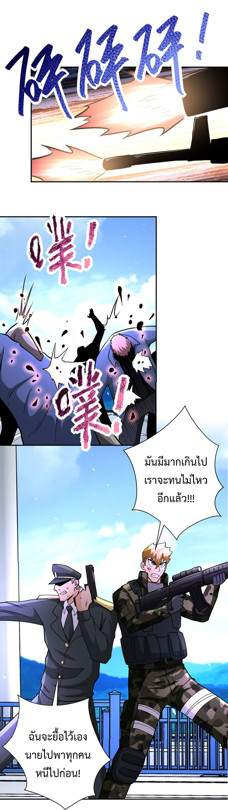 Apocalyptic Super System ตอนที่ 122 หน้า 18