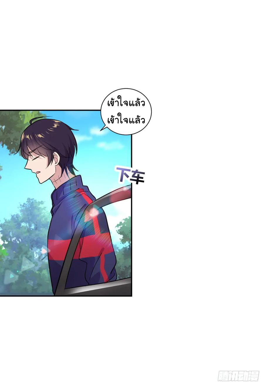 ระบบไลฟ์สด เจ้าพ่อสายเปย์ ตอนที่ 7 หน้า 28