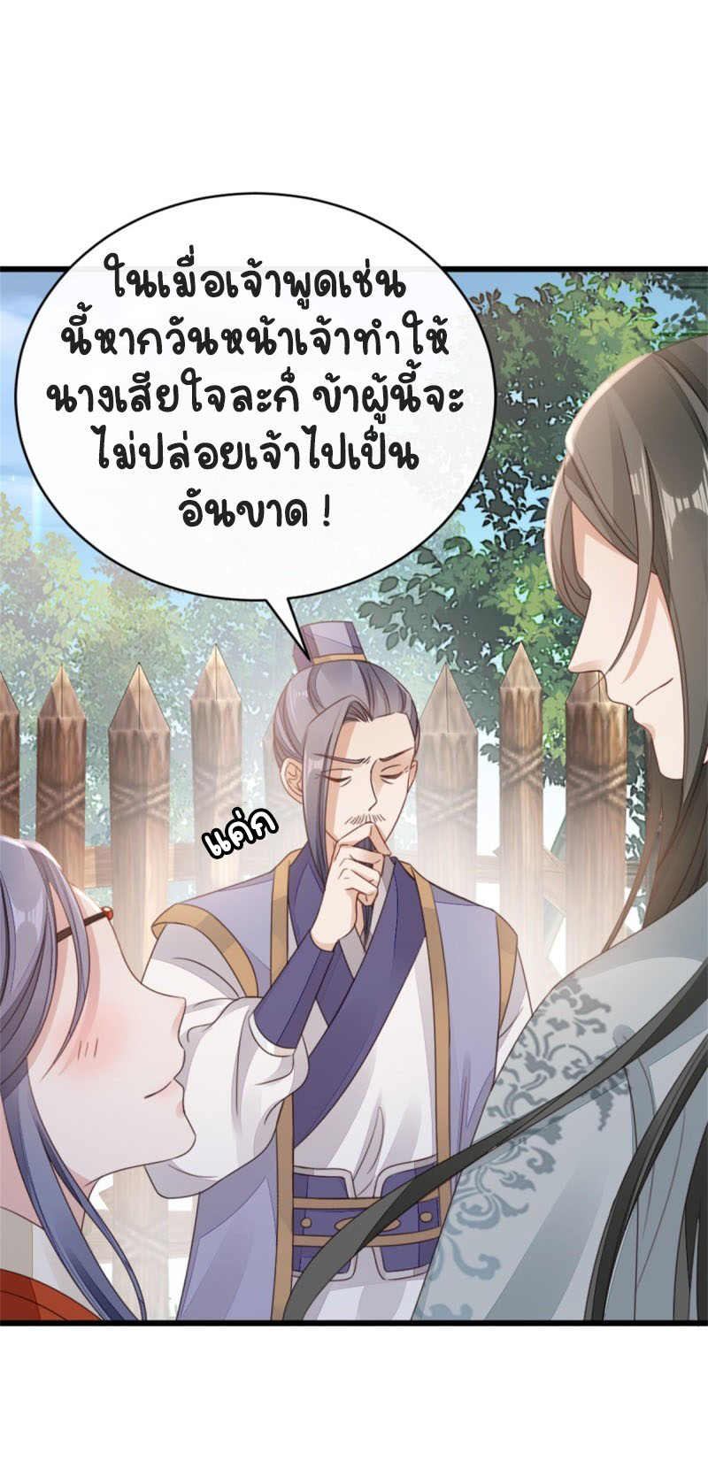 ระบบเปลี่ยนชะตายัยตัวร้าย ตอนที่ 51 หน้า 24