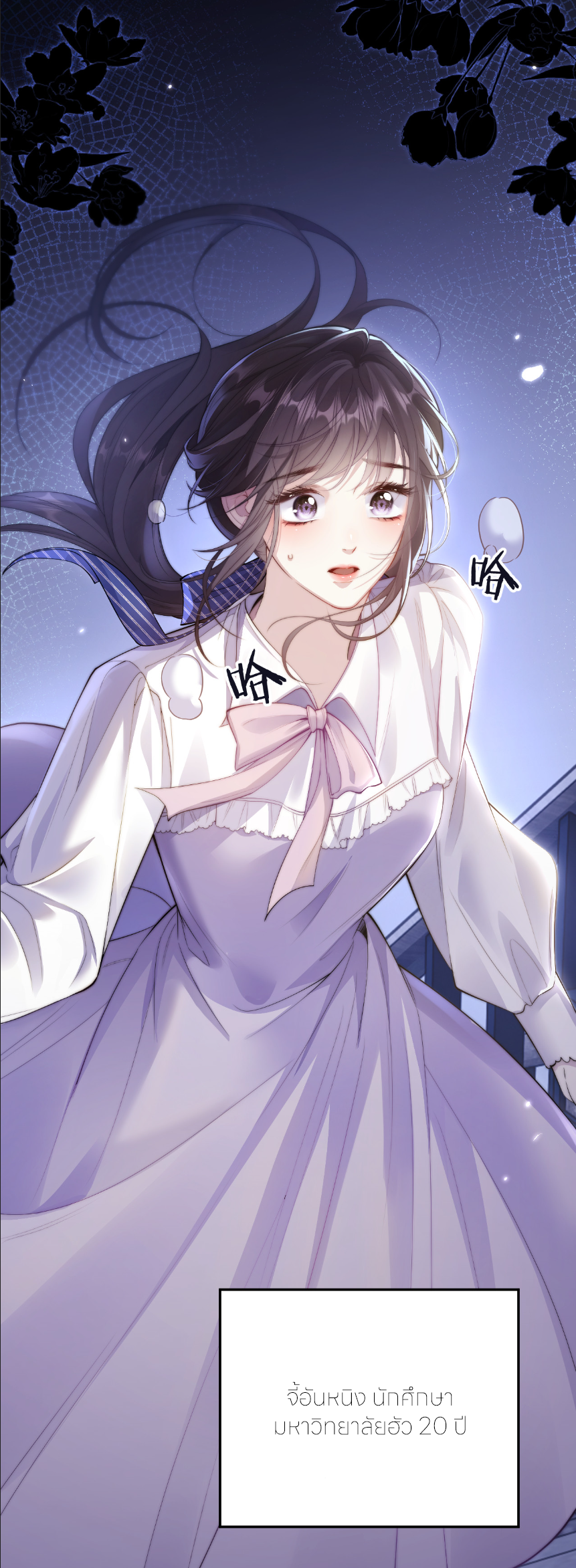 รักครั้งนี้ ข้าจะไม่หวาดกลัว ตอนที่ 1 หน้า 4