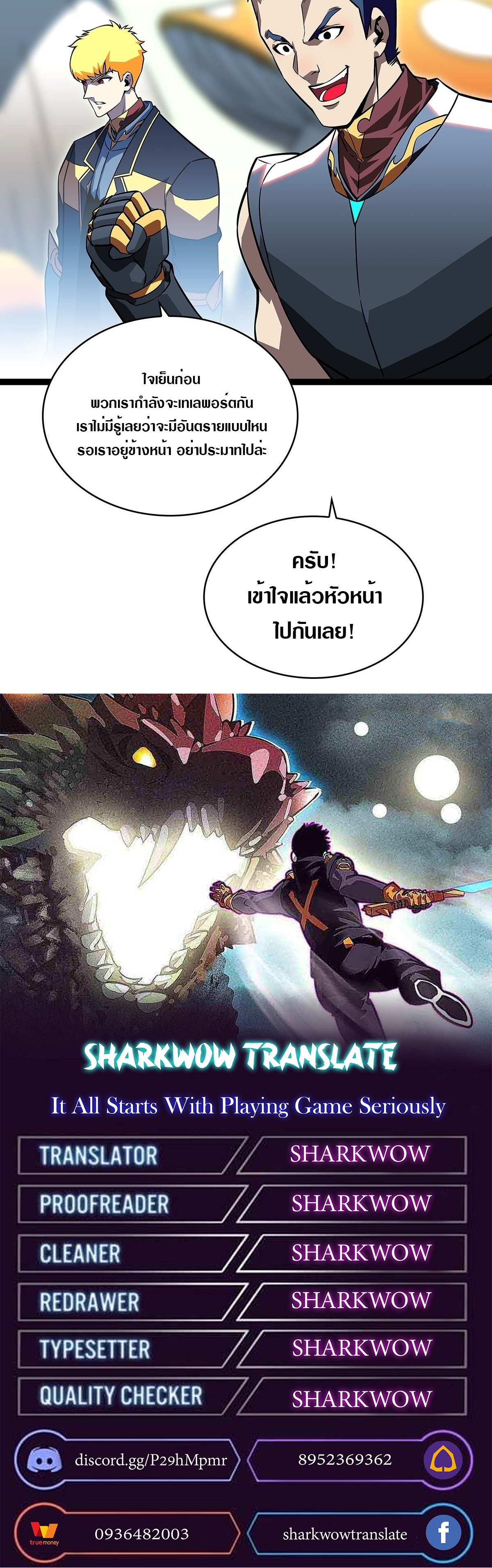 It all starts with playing game seriously ตอนที่ 89 หน้า 22