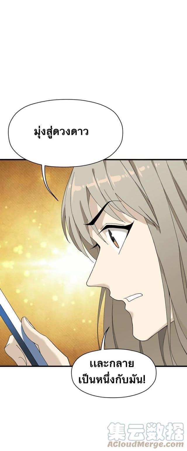 Immortal god of the world (เทพเซียนอมตะเเห่งนคร) ตอนที่ 6 หน้า 25