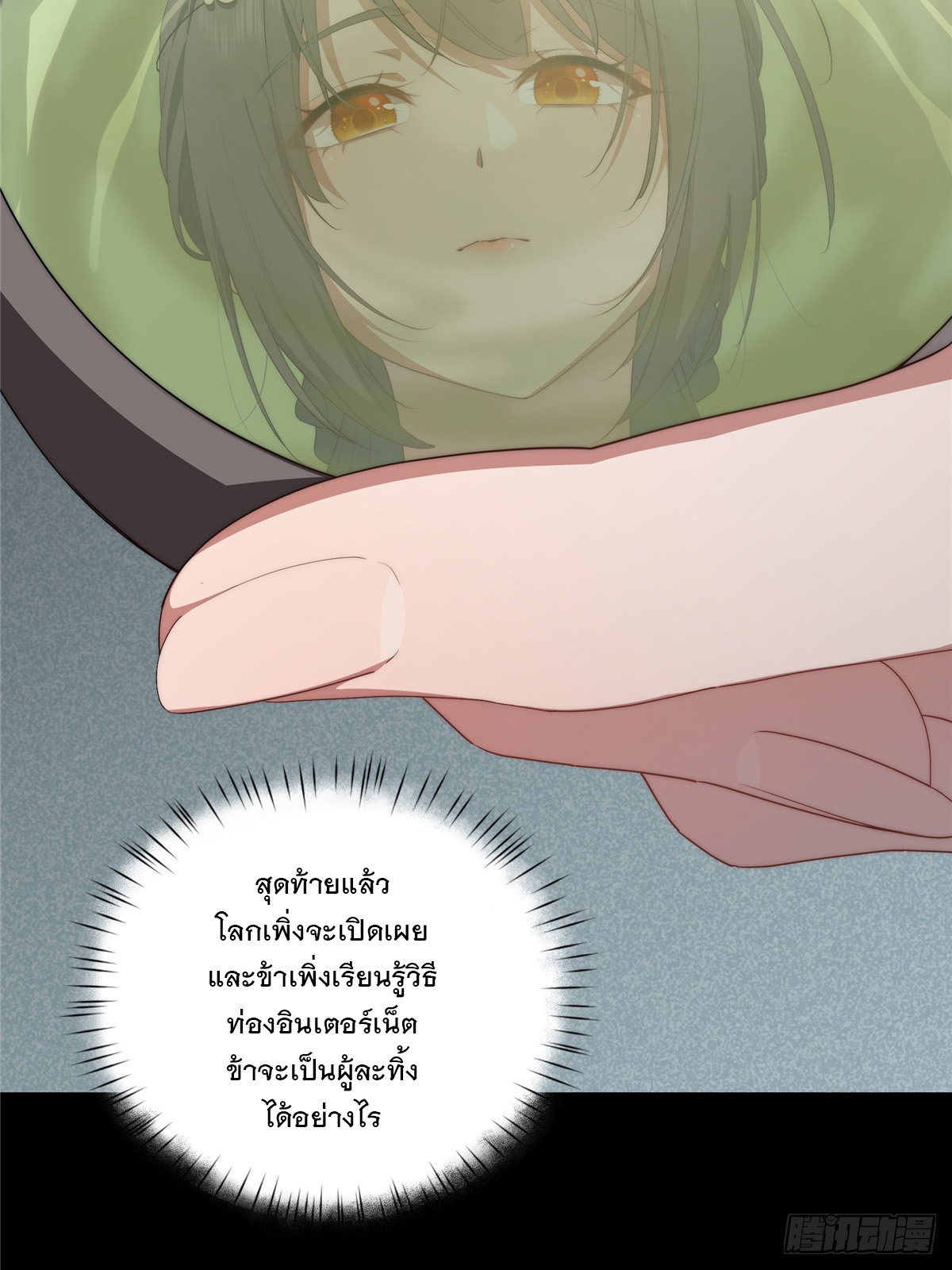 จะทำยังไงดีถ้านางเอกหนีออกมาจากนิยายของฉัน ตอนที่ 33 หน้า 36