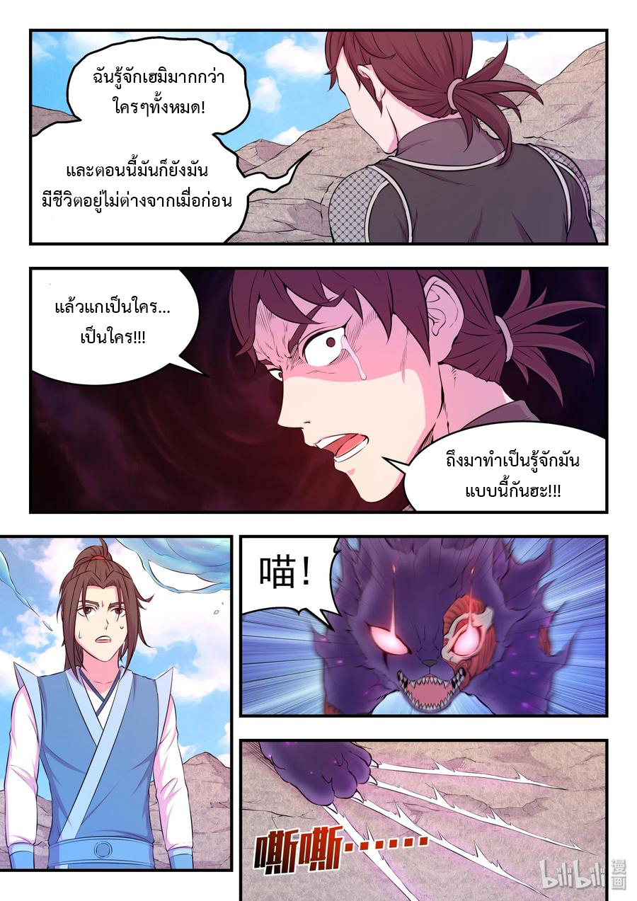 King of Spirit beast - ราชาแห่งสัตว์วิญญาณ ตอนที่ 34 หน้า 19