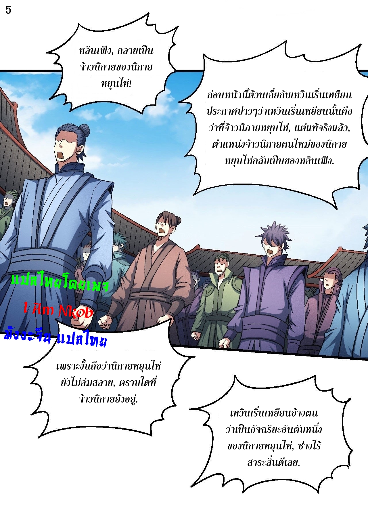 God of Martial Arts เทพยุทธ์แห่งใต้หล้า ตอนที่ 20 หน้า 6