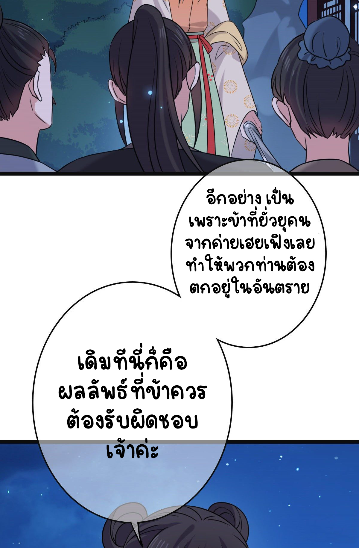 ปิ๊งรักทรราชจอมลวง ตอนที่ 62 หน้า 35