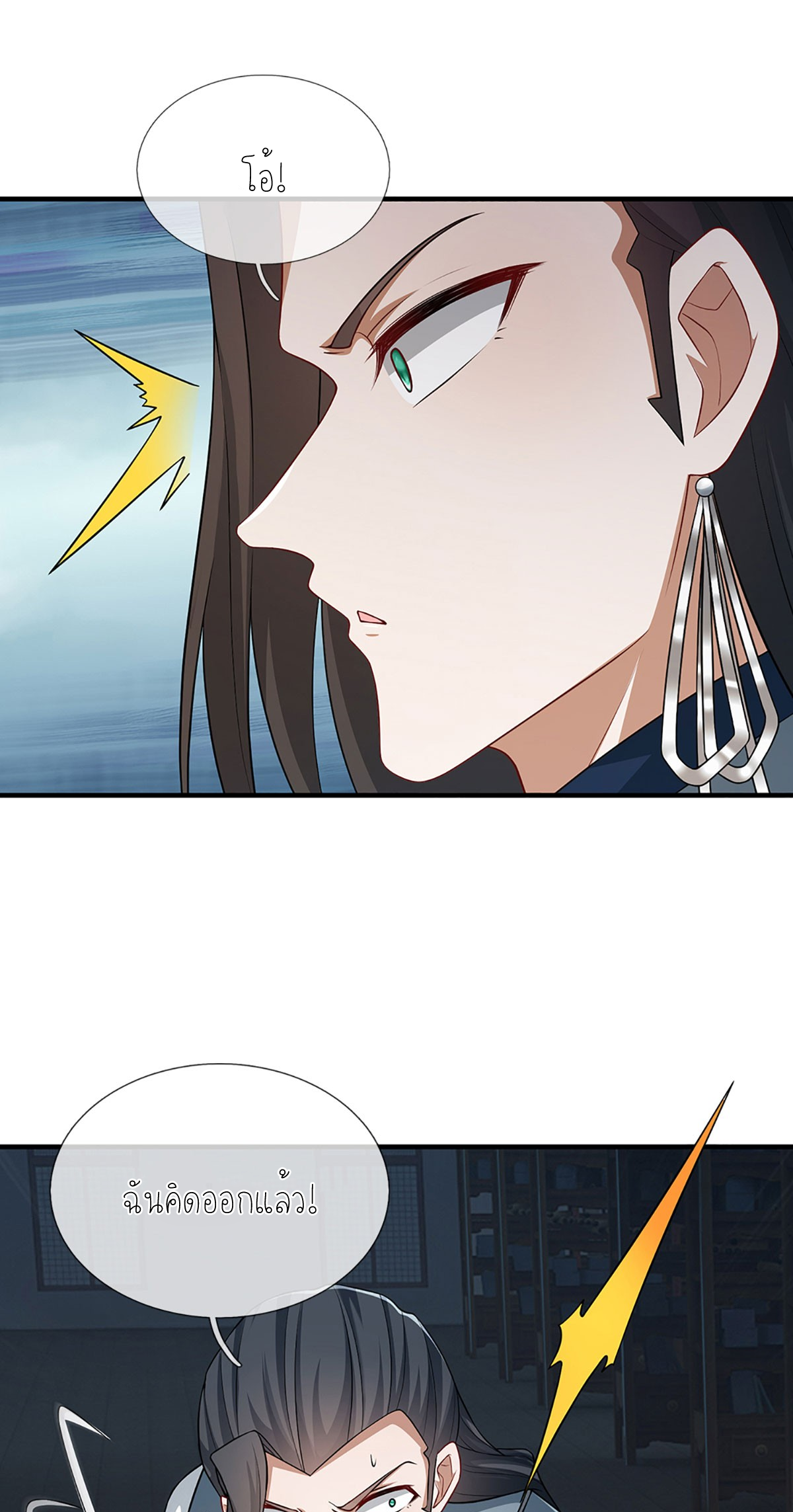 ปลุกร่างกาย ฉันอมตะ ตอนที่ 6 หน้า 11