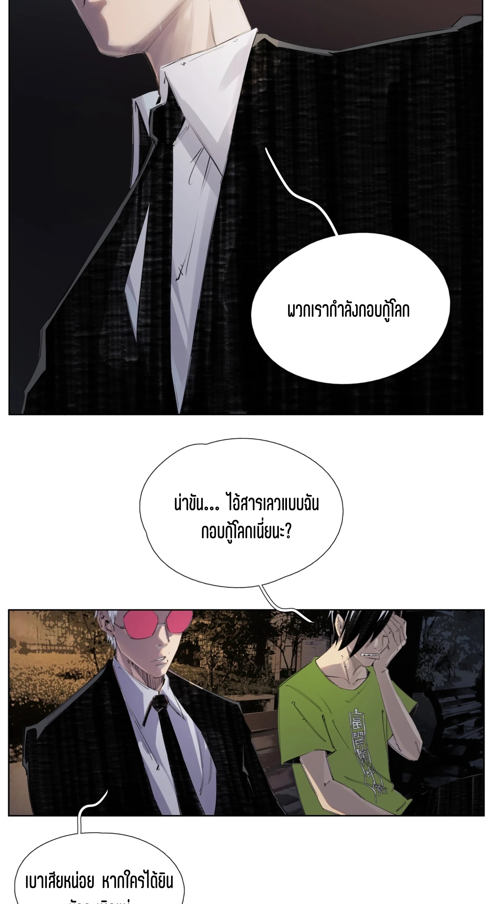 เซียนบุกเบิก ตอนที่ 6 หน้า 8