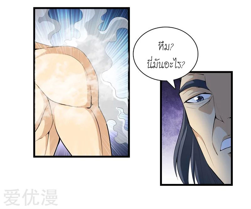 Metropolitan Reverence ตอนที่ 8 หน้า 6