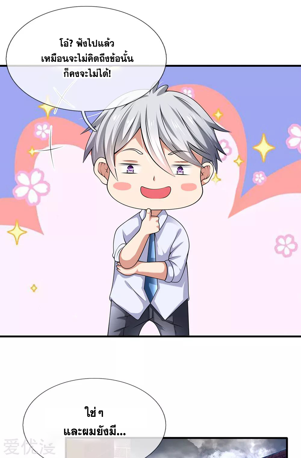 นครเซียนแห่งผู้ต่อต้านสวรรค์ ตอนที่ 133 หน้า 5