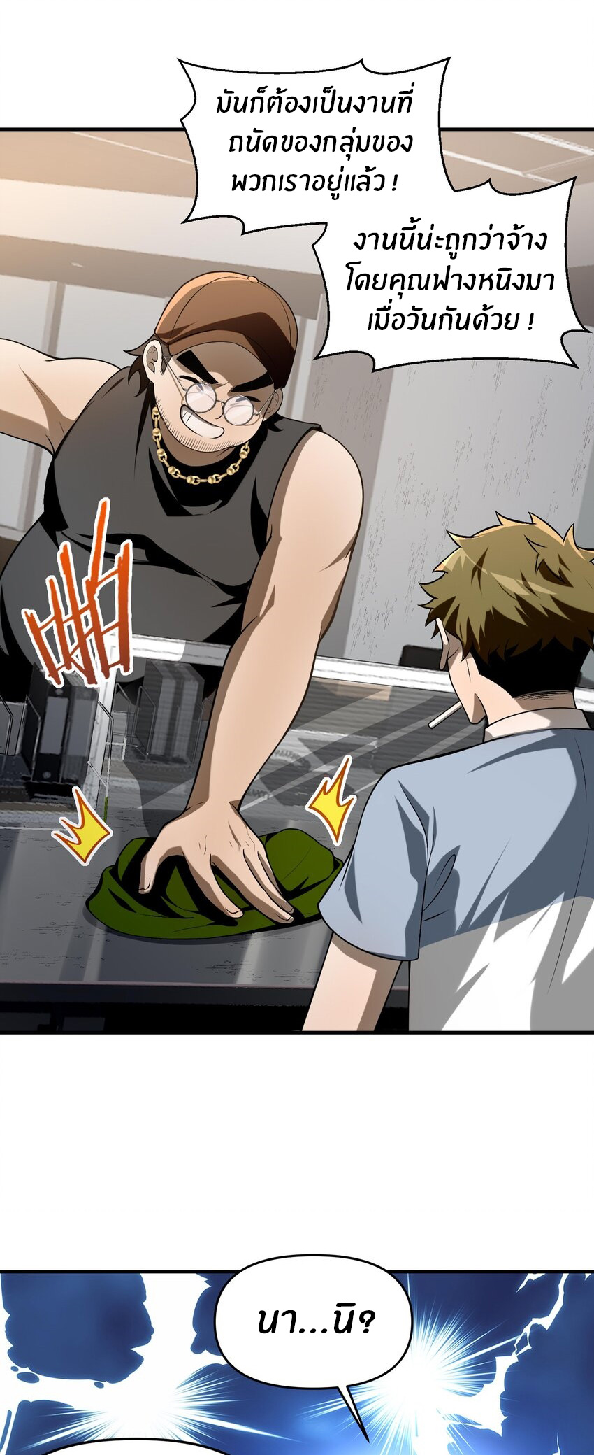 During the live broadcast, I proposed to the female ghost - she really agreed?! ตอนที่ 11 หน้า 40