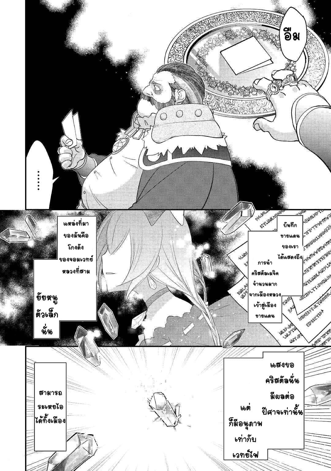 Kanchigai No Atelier Master ตอนที่ 28 หน้า 18