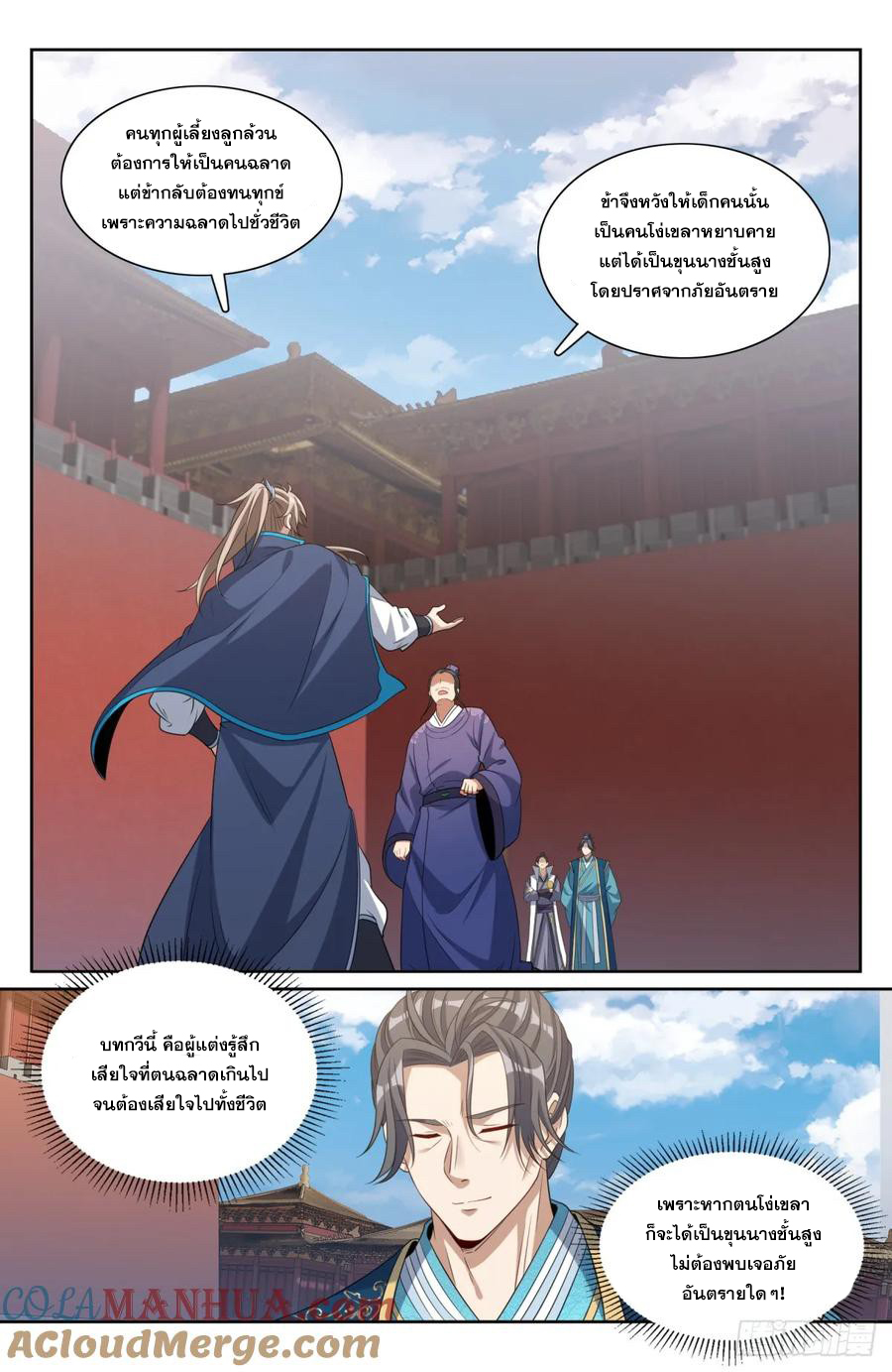 ผู้พิทักษ์รัตติกาล ตอนที่ 200 หน้า 2