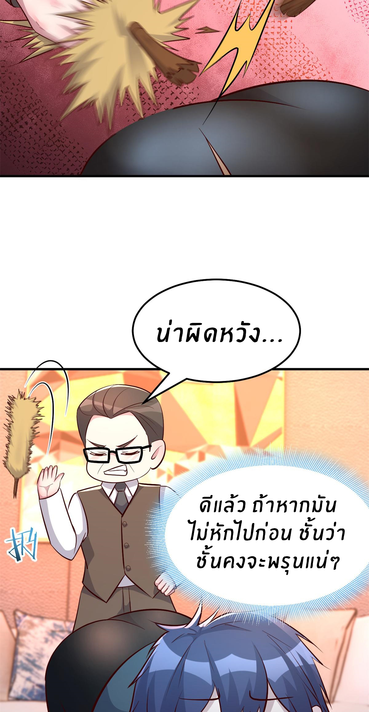 พี่สาวอยากเล่นคุณ ตอนที่ 157 หน้า 27