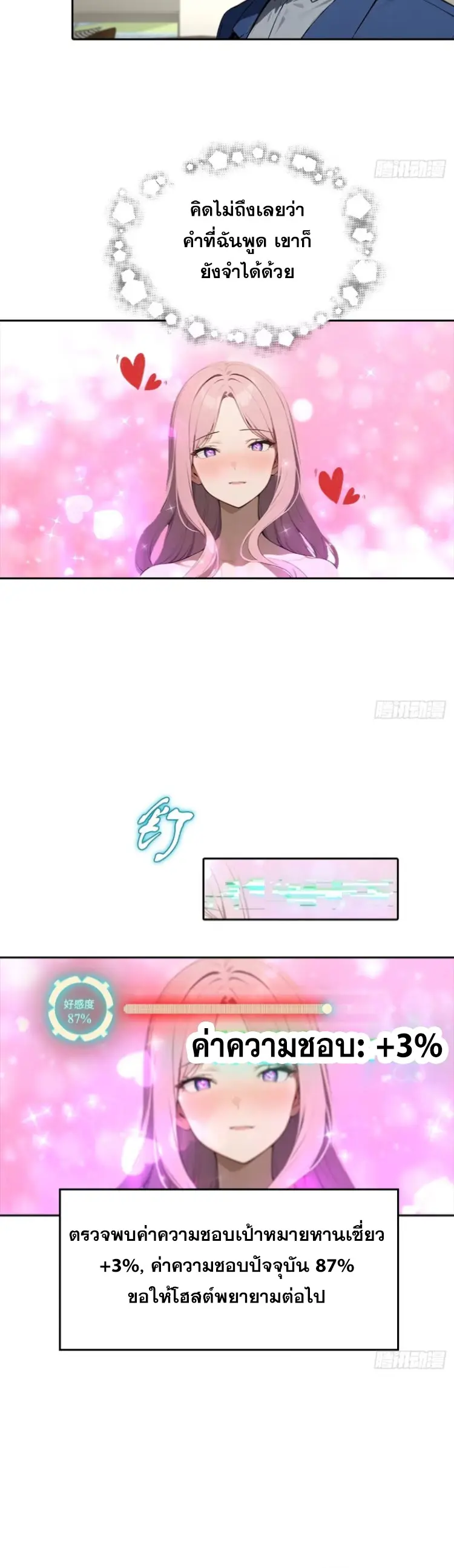ระบบพลิกชีวิต: ฉันปั่นค่าความชอบของเทพธิดาจนเต็มปรอท! ตอนที่ 18 หน้า 22