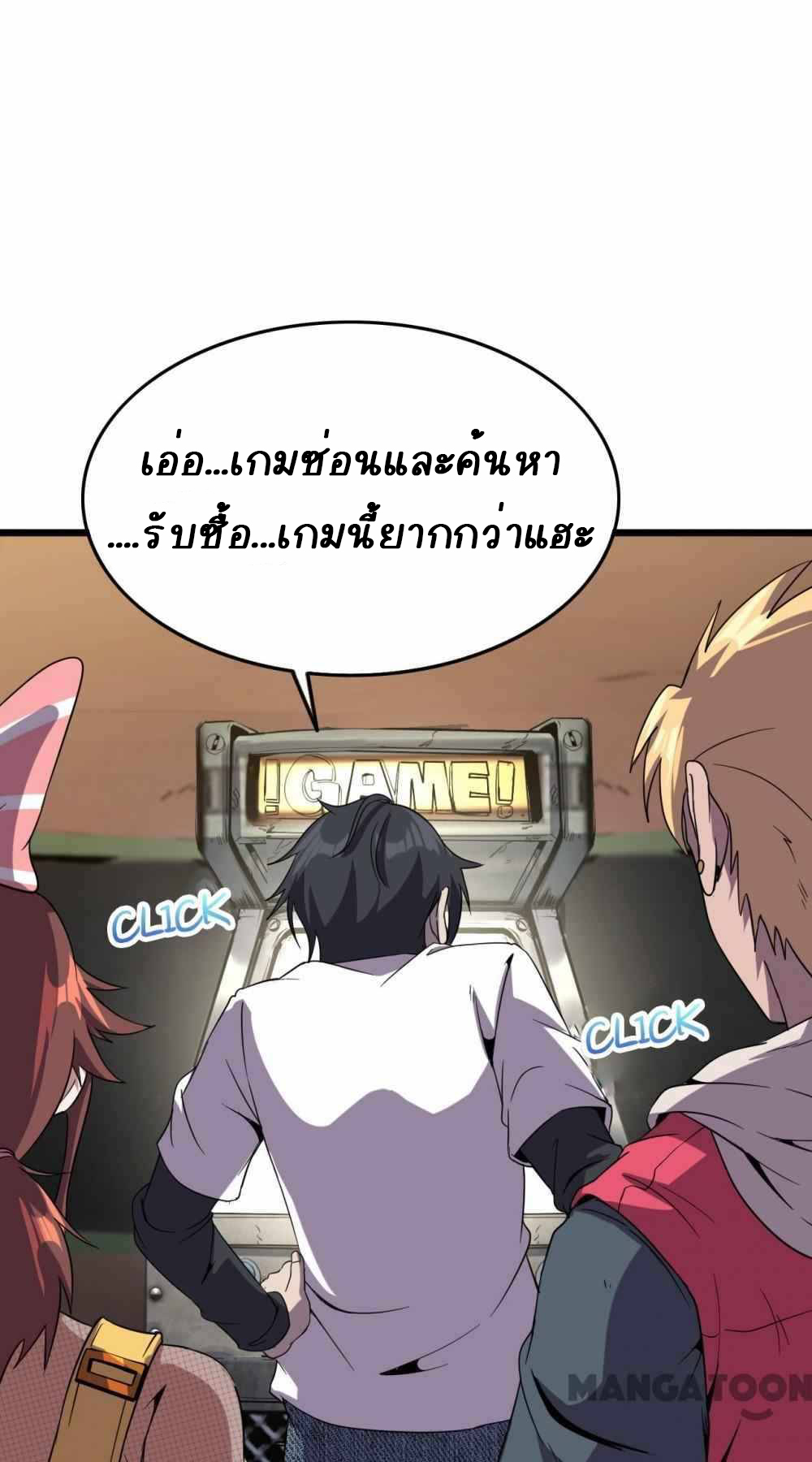 การผจญภัยในดินแดนสรวงสวรรค์ ตอนที่ 18 หน้า 27