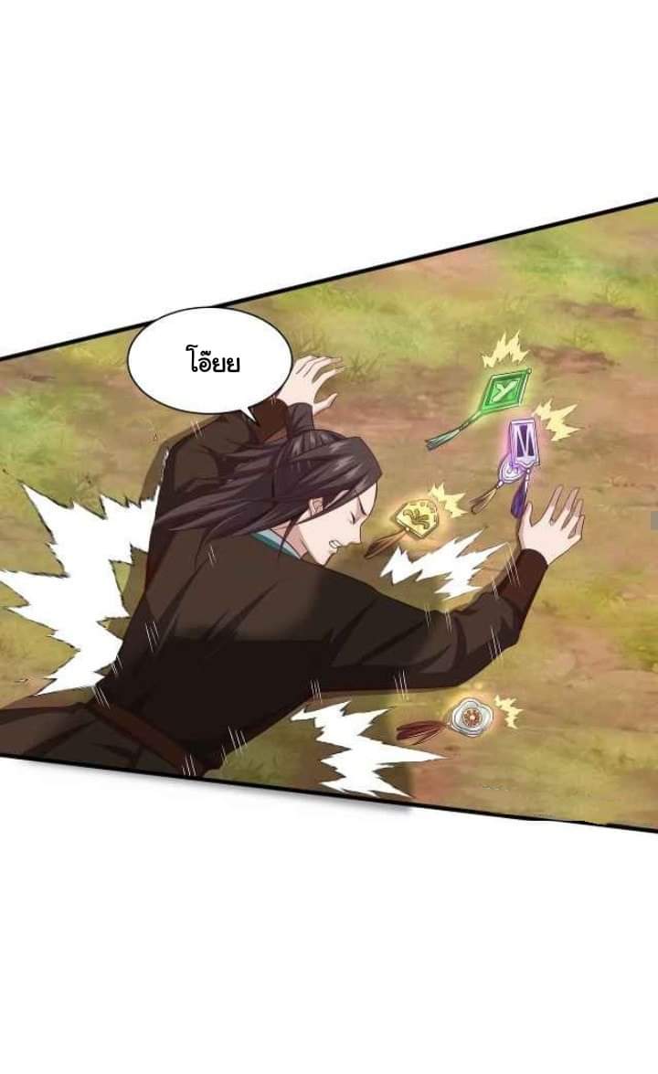 เทพเจ้าจักรพรรดิที่แข็งแกร่งที่สุด ตอนที่ 6 หน้า 21