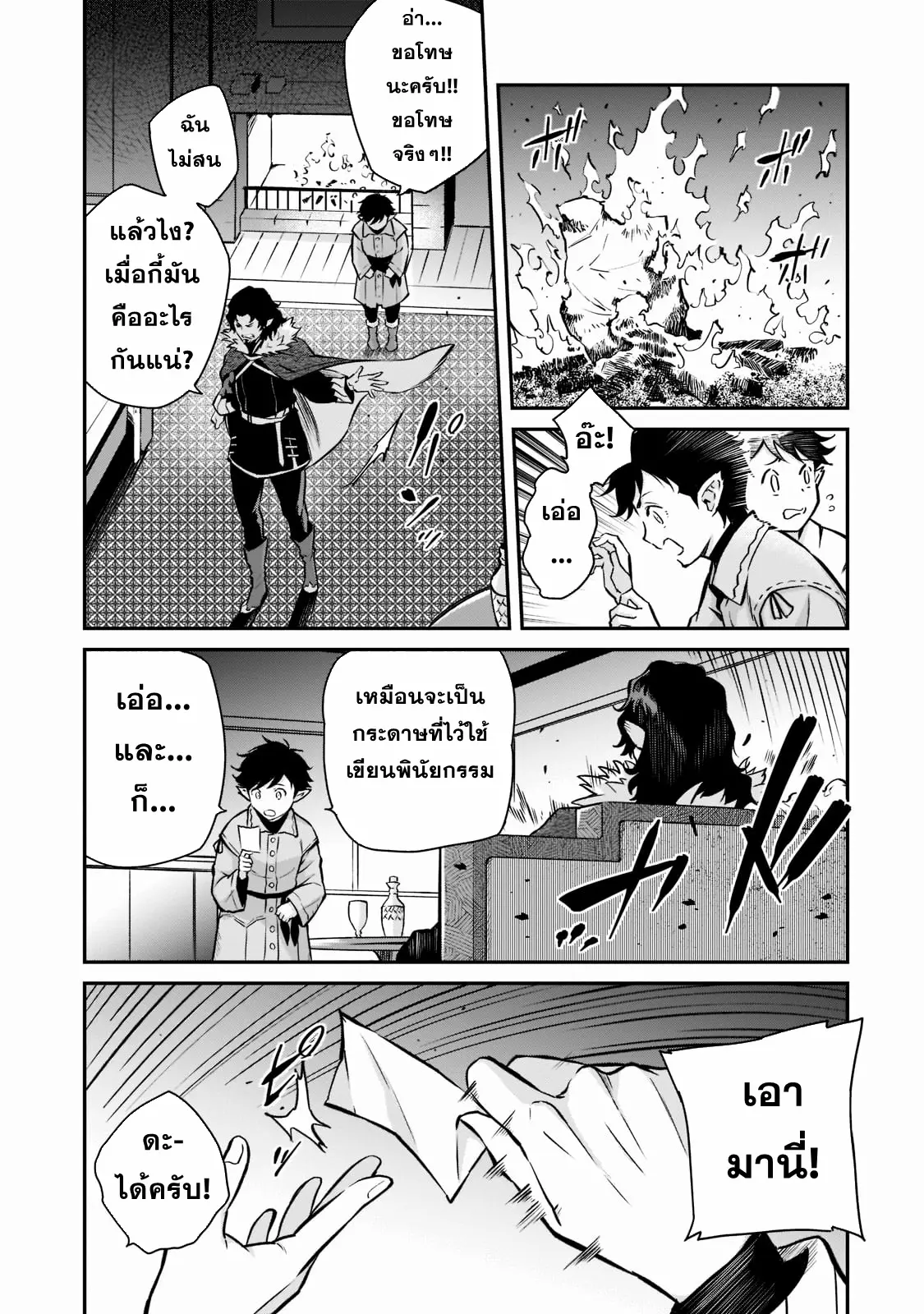 Horobi no Kuni no Seifukusha ตอนที่ 6 หน้า 9