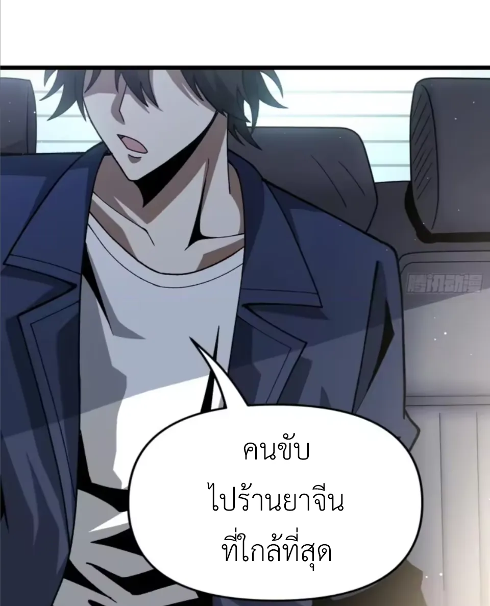 ปรมาจารย์เทพสะท้านมหานคร ตอนที่ 4 หน้า 66