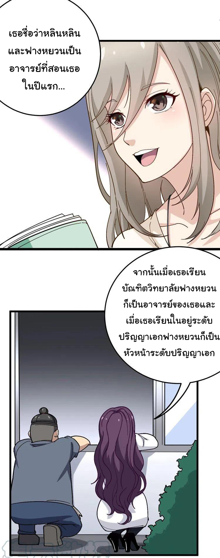 Bad Hand Witch Doctor สุดยอดพ่อมดหมอผี ตอนที่ 40 หน้า 6