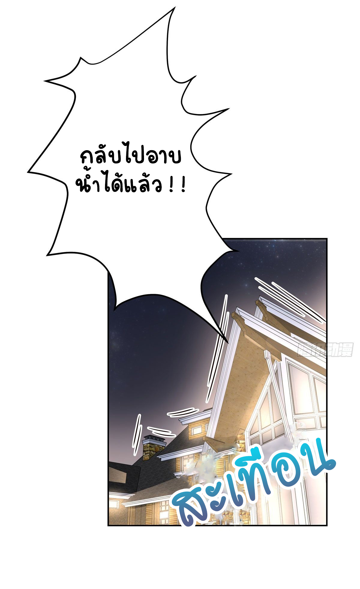 เจ้าชายโรงเรียนแห่งชาติเป็นเด็กผู้หญิง ตอนที่ 56 หน้า 19