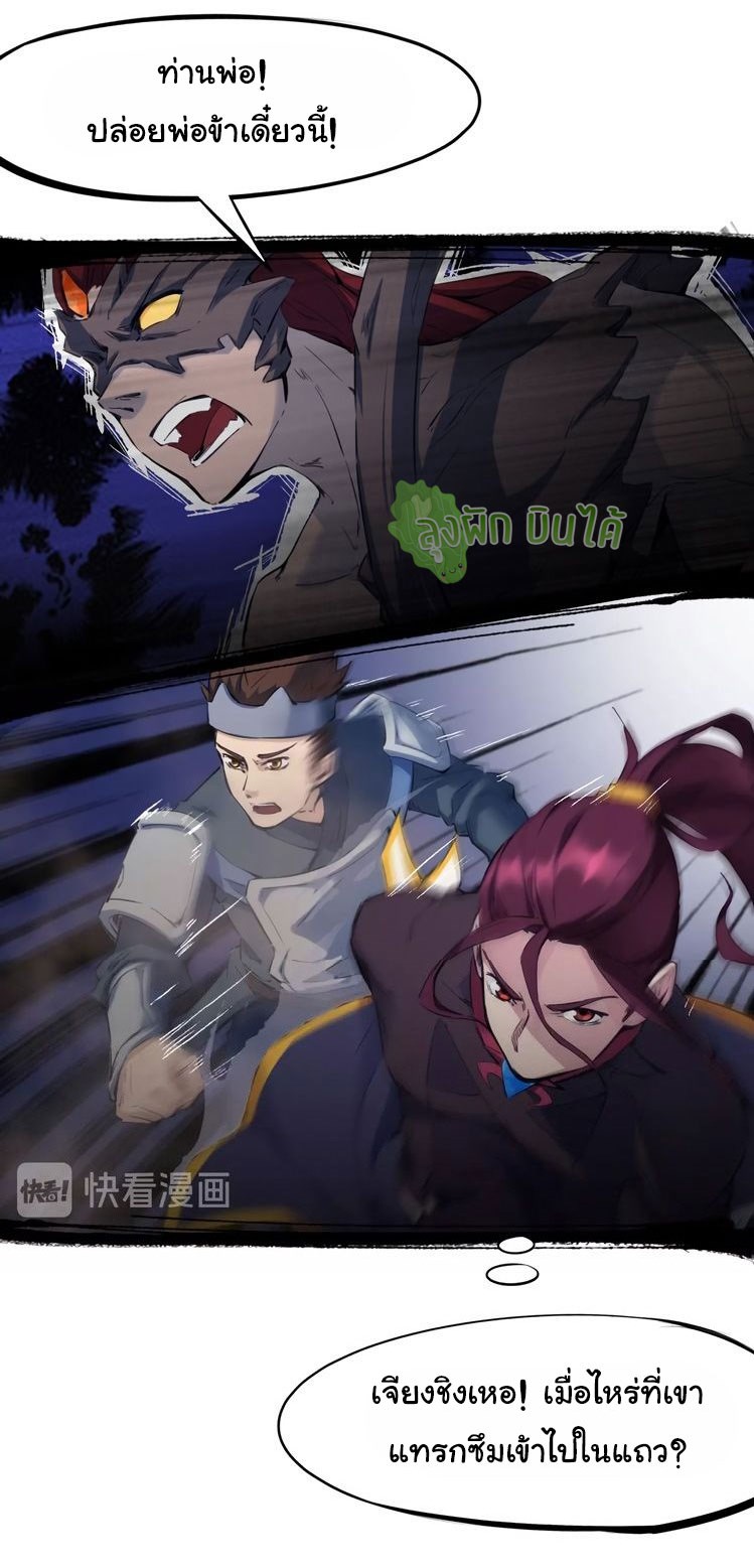 เลือดมังกร Bloodline of Dragons ตอนที่ 7 หน้า 21