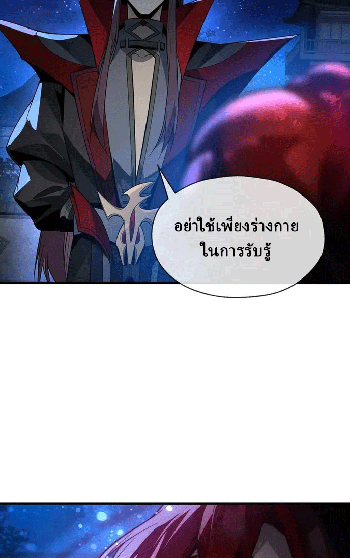 จอมมารสุดแกร่ง ล้างแค้นศิษย์ทรยศ ตอนที่ 83 หน้า 22