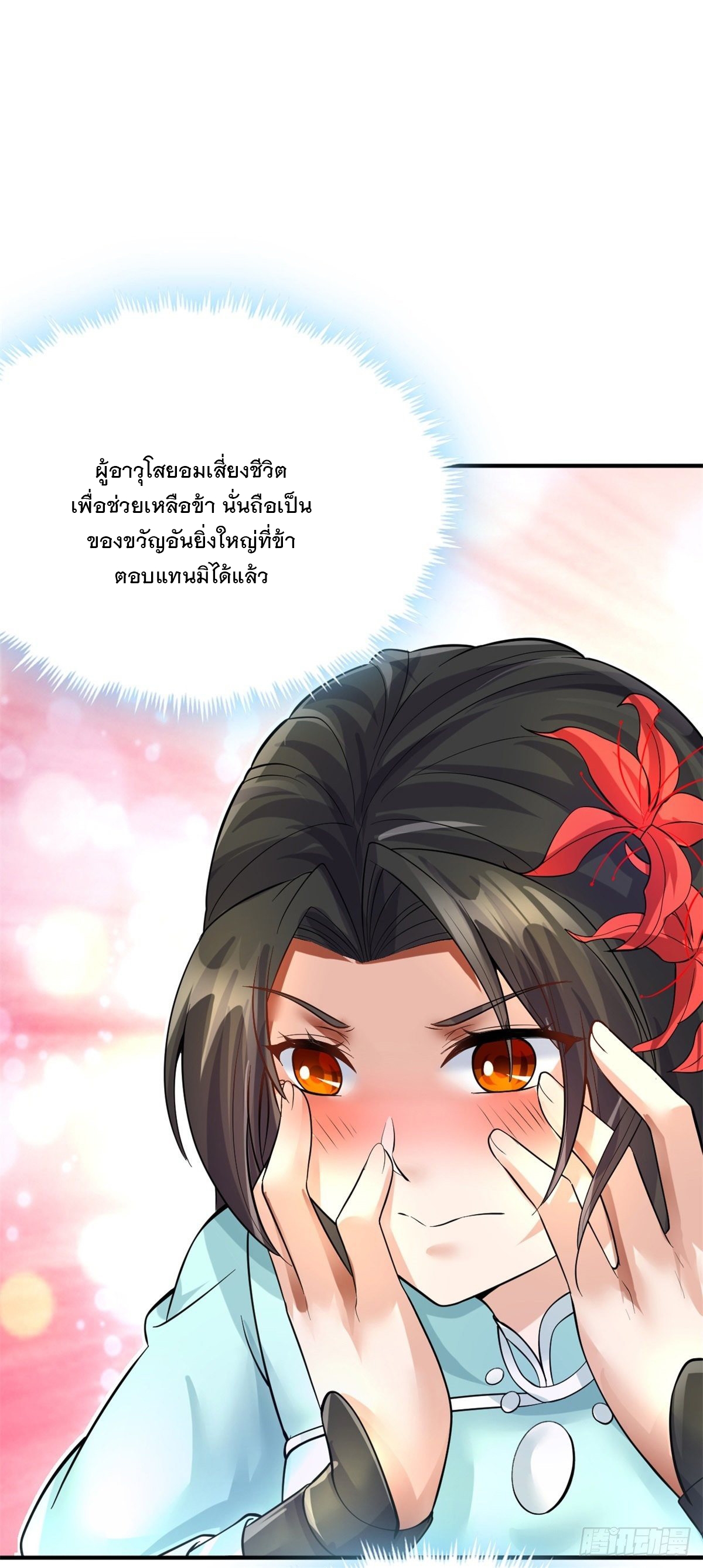 ด้วยเขตแดนกระบี่ ข้าสามารถเป็นเซียนกระบี่ได้ ตอนที่ 14 หน้า 20