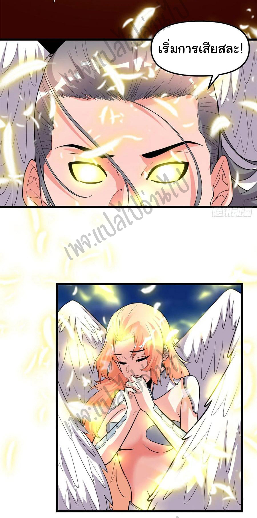 I might be a fake fairy ตอนที่ 142 หน้า 8