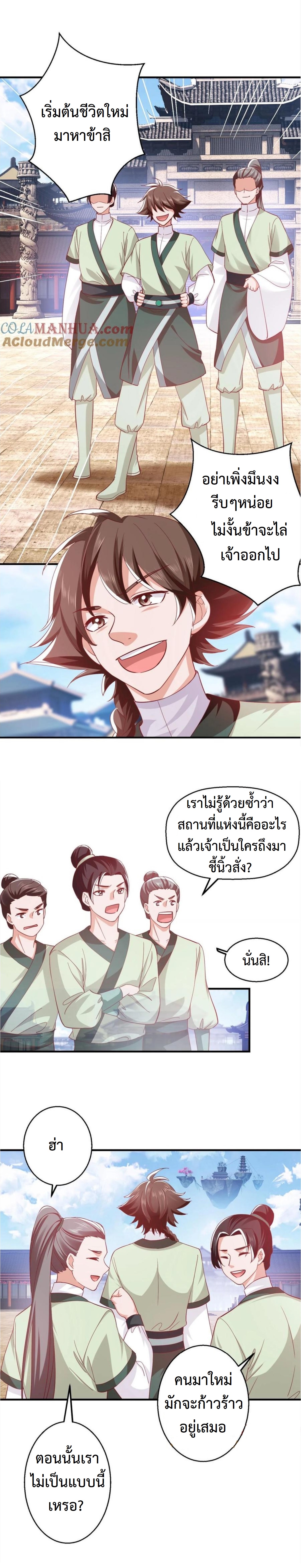 ปีศาจที่ไร้เทียมทานในโลก ตอนที่ 269 หน้า 8